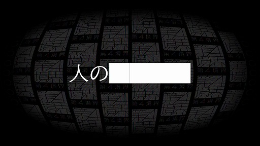 画像ギャラリー No.001のサムネイル画像 / 第四境界の最新作「人の████」,二次販売を開始。事前情報ゼロだからこそ味わえるミステリーゲーム
