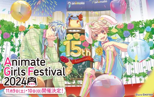 画像ギャラリー No.001のサムネイル画像 / 「アニメイトガールズフェスティバル2024(AGF2024)」,東京・池袋駅周辺で11月9日,10日に開催決定。岡本信彦さんが宣伝隊長に就任