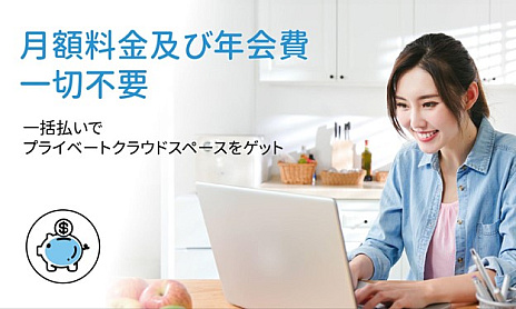 画像ギャラリー No.001のサムネイル画像 / 買い切り型クラウドストレージ「myHPcloud」が,4Gamer読者向けに永久に使える20GBをプレゼント。さらに1TBキャンペーンも実施!