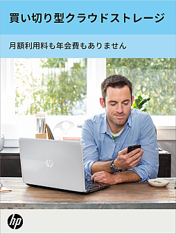 画像ギャラリー No.005のサムネイル画像 / 買い切り型クラウドストレージ「myHPcloud」が,4Gamer読者向けに永久に使える20GBをプレゼント。さらに1TBキャンペーンも実施!