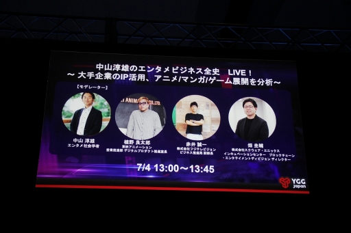 画像ギャラリー No.001のサムネイル画像 / スクエニ,東映アニメ,フジテレビは,どうIP作りとNFTに向き合ってきたのか。各社のキーマン3名によるディスカッションをレポート