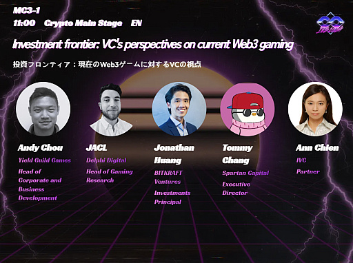 画像ギャラリー No.001のサムネイル画像 / Web3ゲームの最前線:VC(ベンチャーキャピタル)が語る現状と展望とは