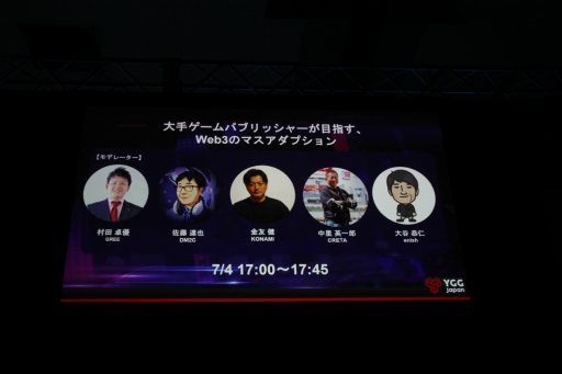 画像ギャラリー No.001のサムネイル画像 / Web3のマスアダプションを目指す大手ゲームパブリッシャが,この1年での成功と失敗を赤裸々に語ったクロスセッションをレポート