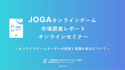 ꡼ No.001 | 2022ǯ2023ǯ˥饤󥲡桼μ֤ȰռϤɤΤ褦ѲΤJOGAŤߥʡݡ