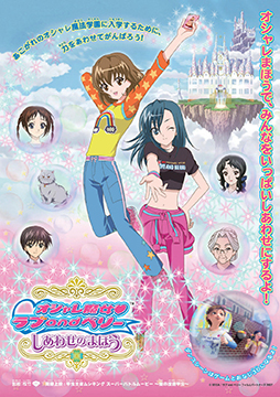 画像ギャラリー No.012のサムネイル画像 / 「オシャレ魔女 ラブ and ベリー展 〜オシャレまほうミュージアム〜」東京,愛知,大阪で開催決定