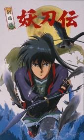 画像ギャラリー No.010のサムネイル画像 / CS衛星劇場がOVA特集「VHSを巻き戻せ!」第5弾のラインナップを発表。「3×3 EYES」「アッセンブル・インサート」「妖刀伝」など