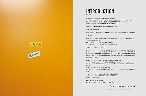 画像ギャラリー No.005のサムネイル画像 / 「ゲームセンターCX」公式ブック刊行。第1〜27シーズンまでの全放送回の紹介や秘蔵レア資料,有野課長らのインタビューなどを掲載