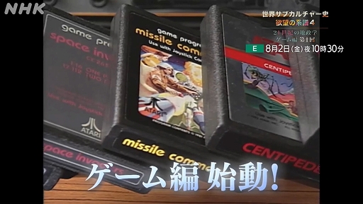 画像ギャラリー No.003のサムネイル画像 / 「21世紀の地政学 ゲーム編 第1回」がNHKで8月2日に放送決定。世界を席巻したゲーム誕生の裏側をテーマに時代の変化を追う