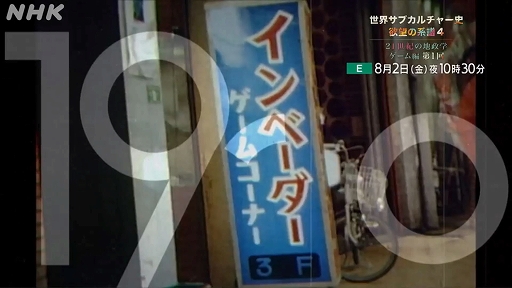 画像ギャラリー No.005のサムネイル画像 / 「21世紀の地政学 ゲーム編 第1回」がNHKで8月2日に放送決定。世界を席巻したゲーム誕生の裏側をテーマに時代の変化を追う