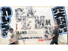 �路�㤬��TV�κǿ�ư��Ǥϡ���Ω�����Ѵۤǳ�����Ρ�CLAMPŸ�פǺ��ʤ�վޤ����ͻҤ��Ϥ�