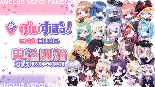 画像ギャラリー No.001のサムネイル画像 / 「ぶいすぽっ!」,公式ファンクラブの入会受付を本日開始。ゲームに本気で取り組むメンバーが集まり,eSportsの良さを広げていくプロジェクト