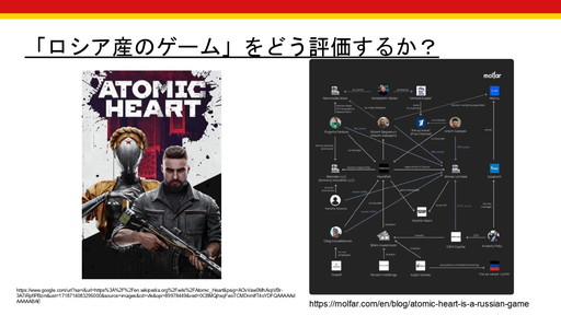 画像ギャラリー No.002のサムネイル画像 / 世界で起きる軍事侵攻や虐殺は,ゲーム業界にどのような影響を与えるのか? 徳岡正肇氏・佐藤翔氏による,「『戦争状態』とゲーム開発」カンファレンスレポート