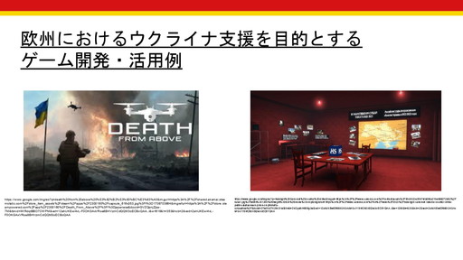 画像ギャラリー No.003のサムネイル画像 / 世界で起きる軍事侵攻や虐殺は,ゲーム業界にどのような影響を与えるのか? 徳岡正肇氏・佐藤翔氏による,「『戦争状態』とゲーム開発」カンファレンスレポート