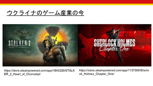 画像ギャラリー No.005のサムネイル画像 / 世界で起きる軍事侵攻や虐殺は,ゲーム業界にどのような影響を与えるのか? 徳岡正肇氏・佐藤翔氏による,「『戦争状態』とゲーム開発」カンファレンスレポート