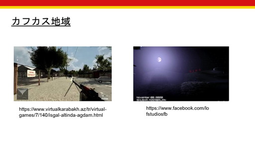 画像ギャラリー No.007のサムネイル画像 / 世界で起きる軍事侵攻や虐殺は,ゲーム業界にどのような影響を与えるのか? 徳岡正肇氏・佐藤翔氏による,「『戦争状態』とゲーム開発」カンファレンスレポート