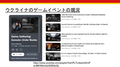 画像ギャラリー No.008のサムネイル画像 / 世界で起きる軍事侵攻や虐殺は,ゲーム業界にどのような影響を与えるのか? 徳岡正肇氏・佐藤翔氏による,「『戦争状態』とゲーム開発」カンファレンスレポート