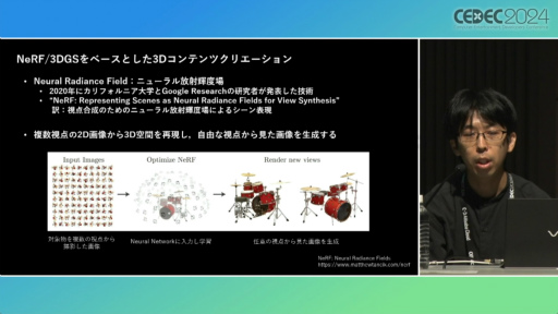 ꡼ No.003 | ̿3D֥Ȥꡤ饢󥰥ѤĤĻƤǤ롣NeRFѤȳѤ줿åݡȡCEDEC 2024