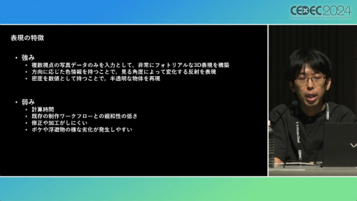 ꡼ No.005 | ̿3D֥Ȥꡤ饢󥰥ѤĤĻƤǤ롣NeRFѤȳѤ줿åݡȡCEDEC 2024