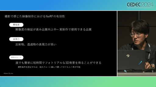 ꡼ No.022 | ̿3D֥Ȥꡤ饢󥰥ѤĤĻƤǤ롣NeRFѤȳѤ줿åݡȡCEDEC 2024
