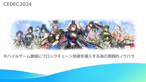 ꡼ No.001 | 줫֥å󥲡ȯͤء֥Х륲ΰ˥֥å󵻽ѤƳ٤μŪΥϥץݡȡCEDEC 2024