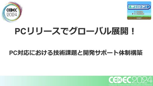 ꡼ No.001 | 桼PCĶإбˤϤɤФΤCEDEC 2024