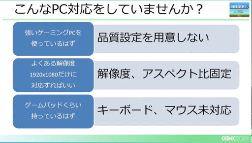 ꡼ No.009 | 桼PCĶإбˤϤɤФΤCEDEC 2024