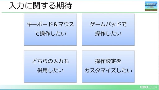 ꡼ No.026 | 桼PCĶإбˤϤɤФΤCEDEC 2024