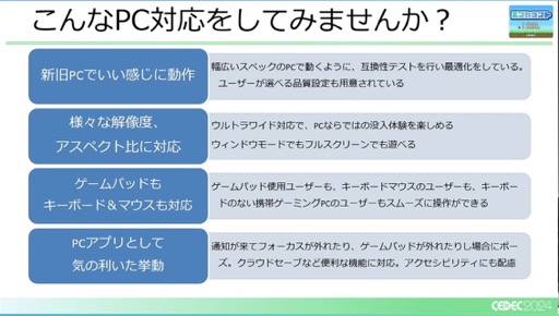 ꡼ No.39Υͥ / 桼PCĶإбˤϤɤФΤCEDEC 2024