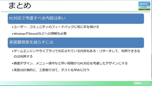 ꡼ No.040 | 桼PCĶإбˤϤɤФΤCEDEC 2024