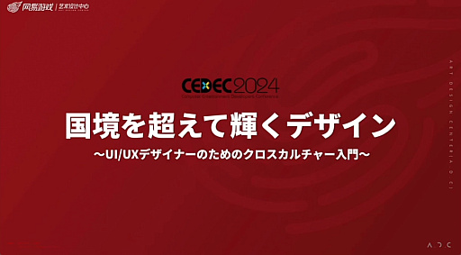 ꡼ No.002Υͥ / Ѥʤ뤿ˡֹ񶭤ĶƵǥ UI/UXǥʡΤΥ㡼ץݡȡCEDEC 2024