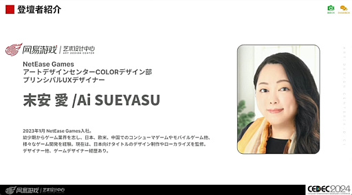 ꡼ No.003Υͥ / Ѥʤ뤿ˡֹ񶭤ĶƵǥ UI/UXǥʡΤΥ㡼ץݡȡCEDEC 2024