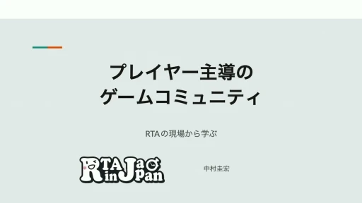 ꡼ No.001 | RTA in JapanϤɤΤ褦ޤ졤ɤʱƶͿRTAθ줫鸫ॳߥ˥ƥΡȺΡɡCEDEC 2024