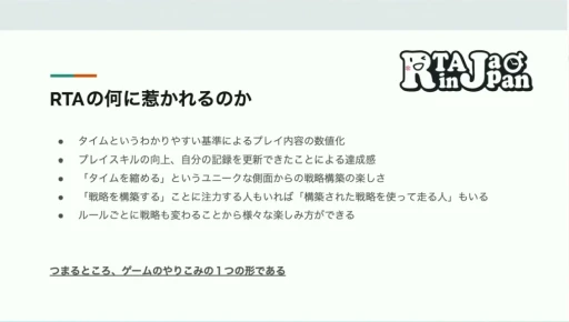 ꡼ No.006 | RTA in JapanϤɤΤ褦ޤ졤ɤʱƶͿRTAθ줫鸫ॳߥ˥ƥΡȺΡɡCEDEC 2024