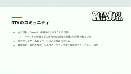 ꡼ No.013 | RTA in JapanϤɤΤ褦ޤ졤ɤʱƶͿRTAθ줫鸫ॳߥ˥ƥΡȺΡɡCEDEC 2024