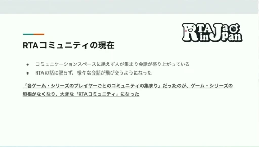 ꡼ No.016 | RTA in JapanϤɤΤ褦ޤ졤ɤʱƶͿRTAθ줫鸫ॳߥ˥ƥΡȺΡɡCEDEC 2024