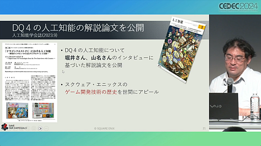 ꡼ No.004 | 4Ҥλ¸ưȤϡޥ󤿤𤷤֥೫ȯ¸κץݡȡCEDEC 2024 