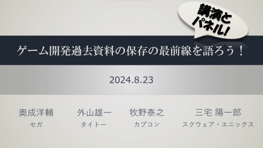 ꡼ No.024 | 4Ҥλ¸ưȤϡޥ󤿤𤷤֥೫ȯ¸κץݡȡCEDEC 2024 