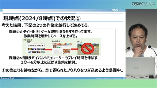 ꡼ No.030 | 澮ǥ٥åѤRobloxפΥƥĳȯ˥󥸡ĴƤγϤ1ǯвᤷߤ̤ϤˡCEDEC 2024