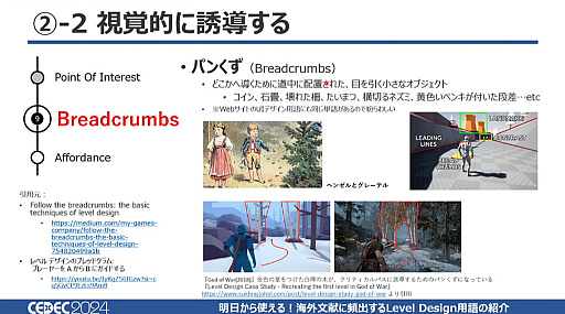 ꡼ No.015 | αФϤ̾äΤȤ롪ʸѽФLevel DesignѸξҲפ13ѸؤܤCEDEC 2024