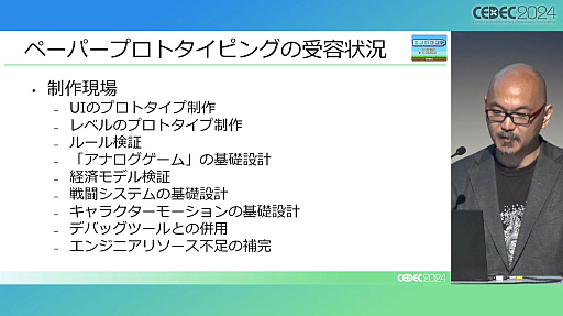���������꡼ No.005�Υ���ͥ������ / �ȥ��ʥ��������饷��ץ�ɤ��礭�ʸ��򡣥ڡ��ѡ��ץ��ȥ����ԥ󥰤Υ��åȤȥǥ��åȤ��Ҳ𤵤줿���å�����ݡ��ȡ�CEDEC 2024��