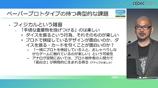 ���������꡼ No.006�Υ���ͥ������ / �ȥ��ʥ��������饷��ץ�ɤ��礭�ʸ��򡣥ڡ��ѡ��ץ��ȥ����ԥ󥰤Υ��åȤȥǥ��åȤ��Ҳ𤵤줿���å�����ݡ��ȡ�CEDEC 2024��