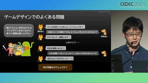 ꡼ No.002 | 桼θʬϤϥ೫ȯưŪĴ˳ѤǤ롣ץ쥤䡼㡼ˡޥåפѤUXʬϤμˡȳCEDEC 2024