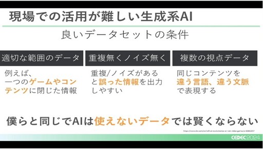 ꡼ No.007 | Ūˤ80λŻǤǽ⡣AIγѤǥ೫ȯQAϤɤѤäƤCEDEC 2024