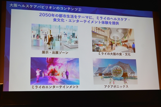 画像ギャラリー No.006のサムネイル画像 / AR技術を駆使した新コンテンツ「モンスターハンターブリッジ」が万博に登場。「大阪ヘルスケアパビリオン」カプコン出展概要発表会レポート