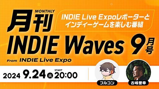 画像ギャラリー No.002のサムネイル画像 / 「INDIE Live Expo 2024.12.7」,出展ゲームタイトルの募集を開始。「月刊 INDIE Waves 9月号」も9月24日に配信決定