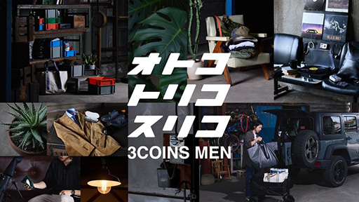画像ギャラリー No.009のサムネイル画像 / 3COINSより男性向け商品「3COINS MEN」が登場。Bluetooth対応のカセットプレイヤーやレコードプレイヤーなど多数ラインナップ