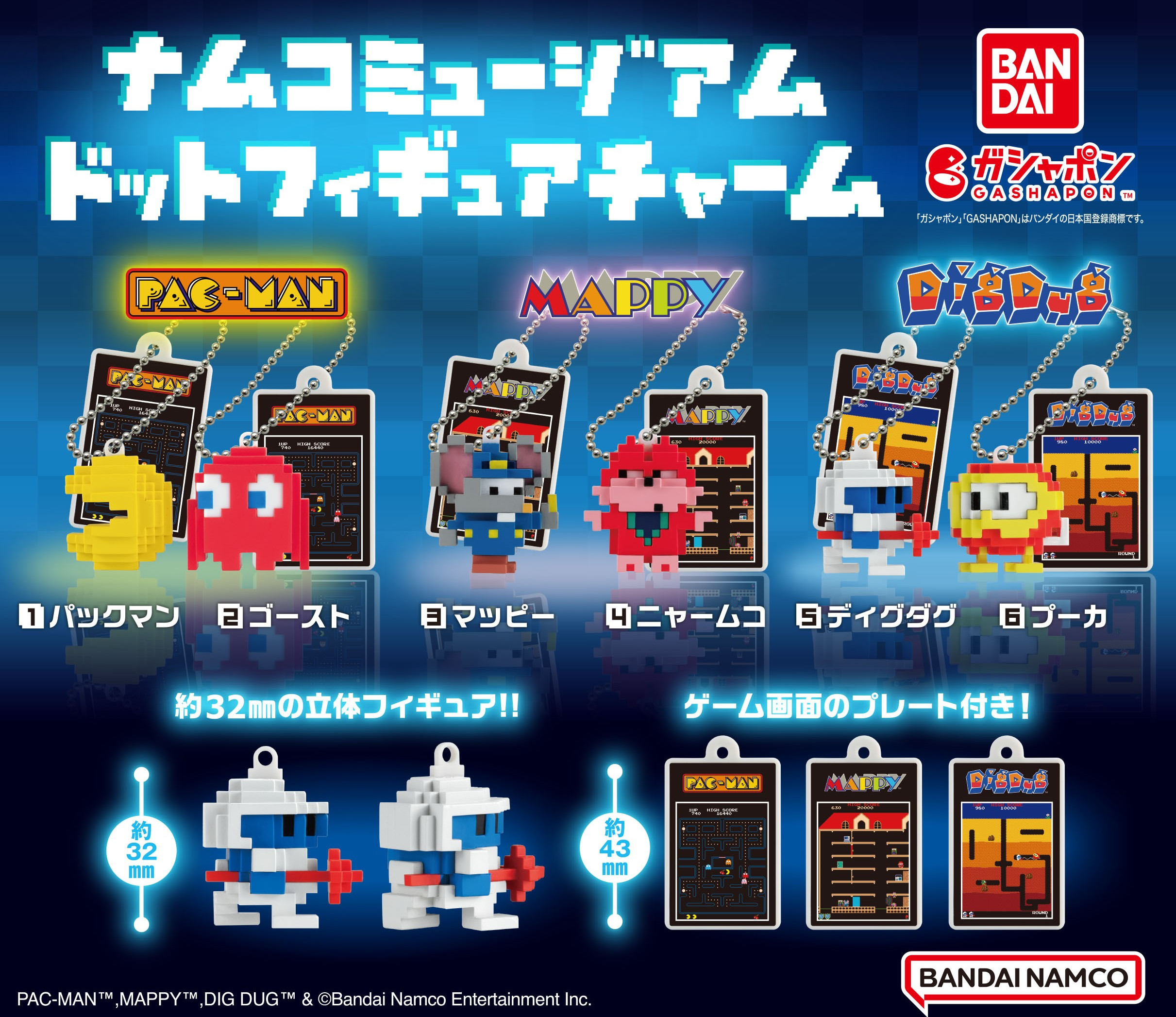 パックマンやマッピーといつも一緒に。「ナムコミュージアム ドット