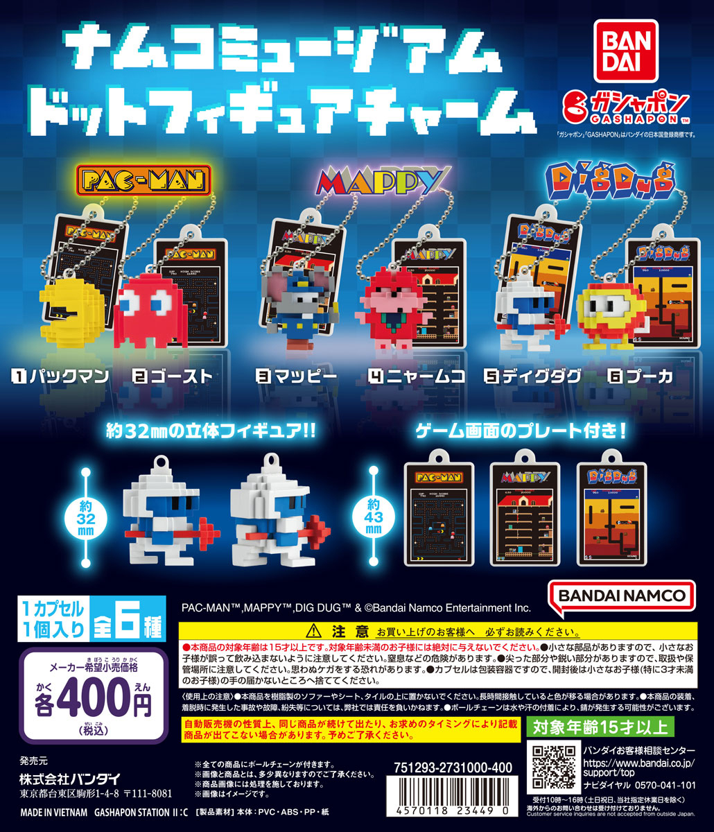 UMM ムチャグッズまとめ 画像ギャラリー No.001 | パックマンやマッピーといつも一緒に