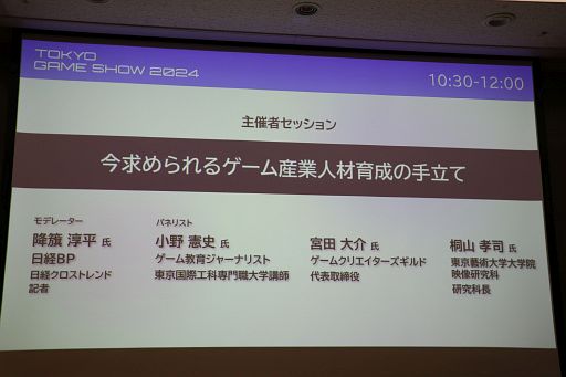 ���������꡼ No.001�Υ���ͥ������ / �����໺�ȤǺ������Ƥ���ͺ�����Ȥϡ�ͭ����3̾�ˤ�븽�ߤμ���Ȥߤ��Ҳ𤵤줿���å������ݡ��ȡ�TGS2024��