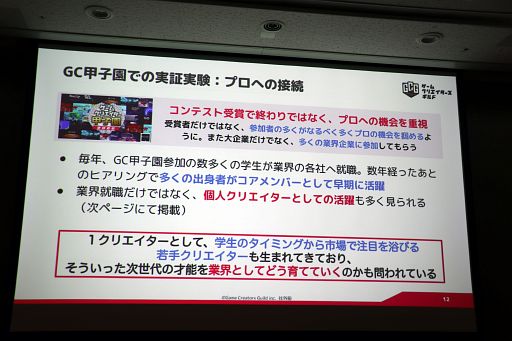 ���������꡼ No.019�Υ���ͥ������ / �����໺�ȤǺ������Ƥ���ͺ�����Ȥϡ�ͭ����3̾�ˤ�븽�ߤμ���Ȥߤ��Ҳ𤵤줿���å������ݡ��ȡ�TGS2024��